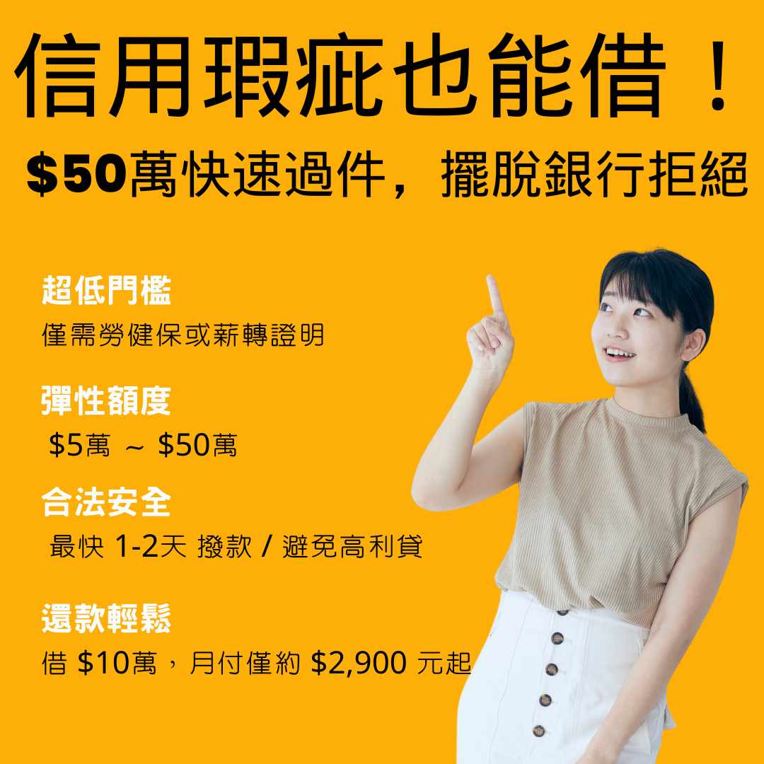信用瑕疵適合代書借款嗎？合法小額貸款申請條件、流程與常見 Q&A